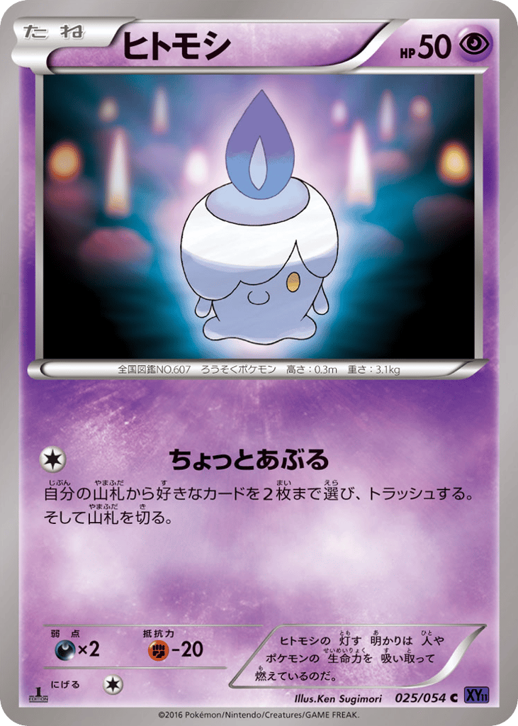 ヒトモシ card front