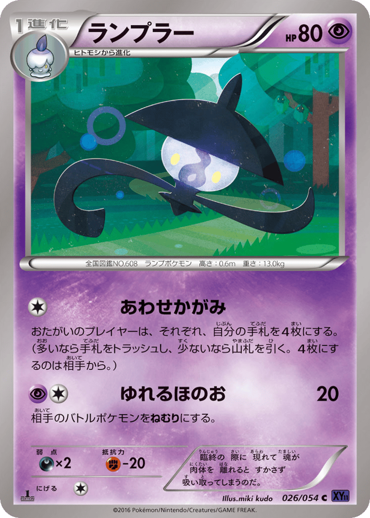 ランプラー card front