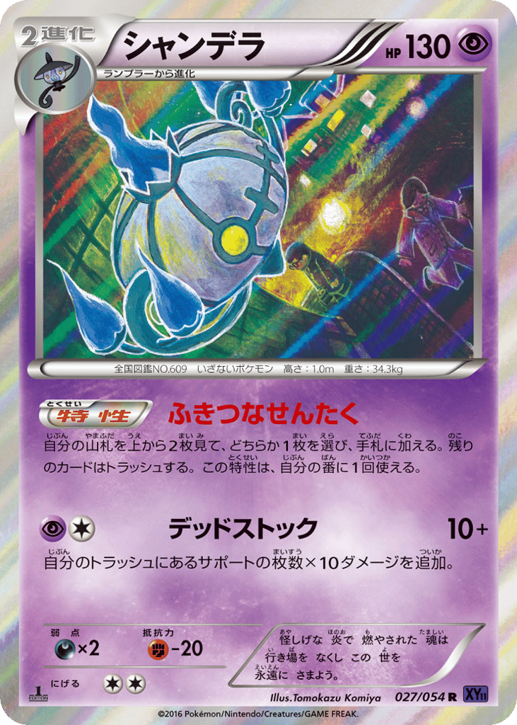 シャンデラ card front