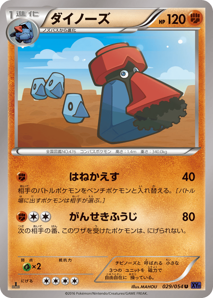 ダイノーズ card front