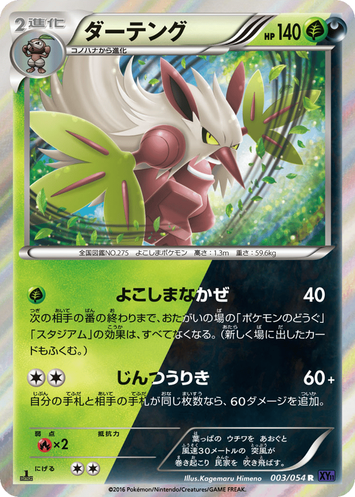 ダーテング card front
