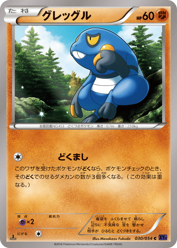 グレッグル card front
