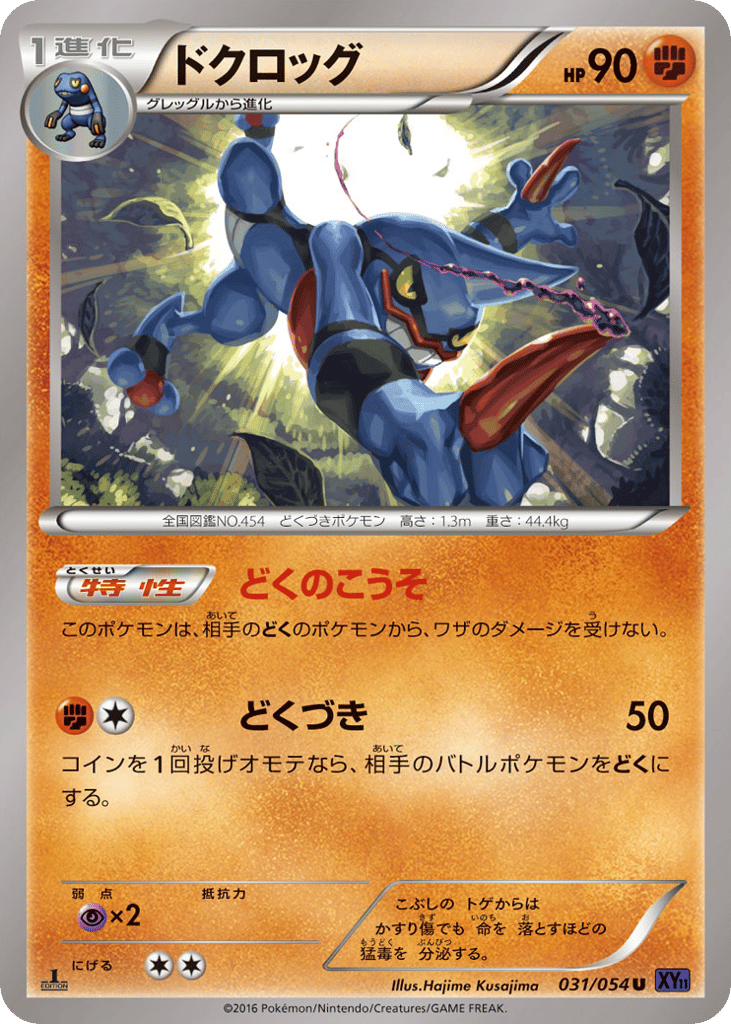 ドクロッグ card front