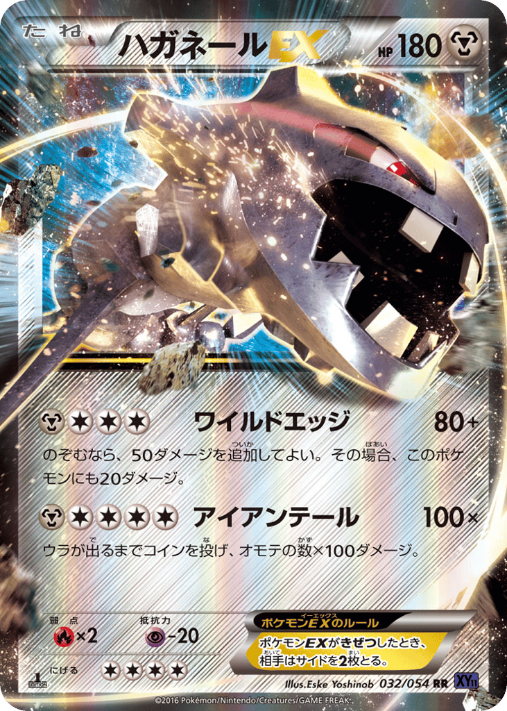 ハガネールEX card front