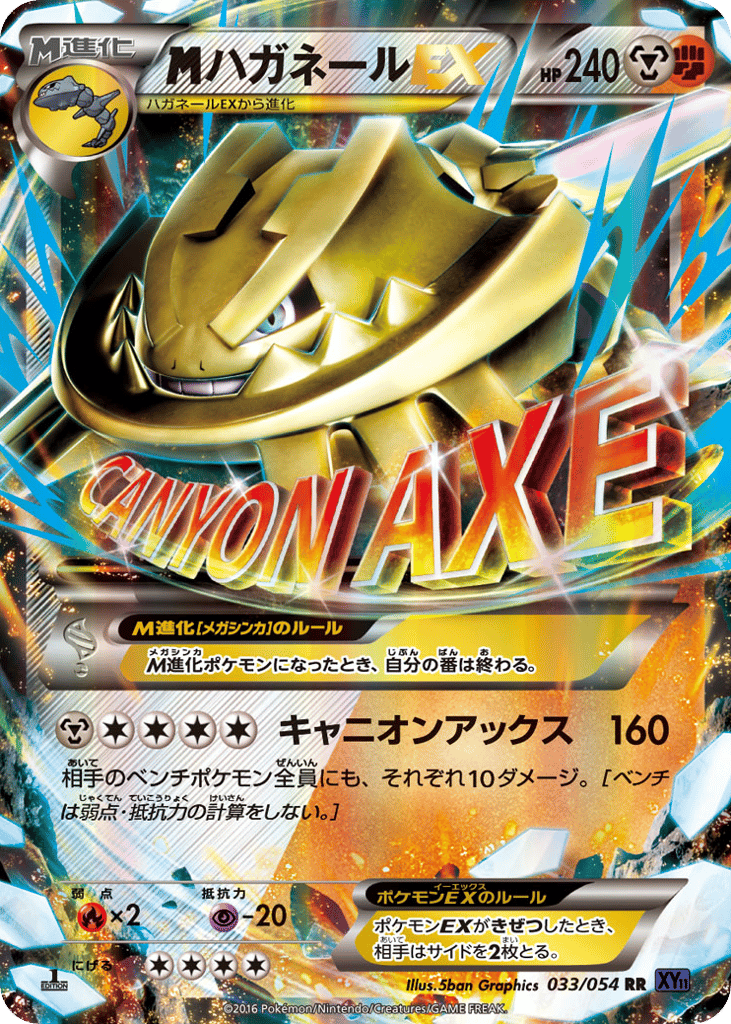 ハガネールEX card front
