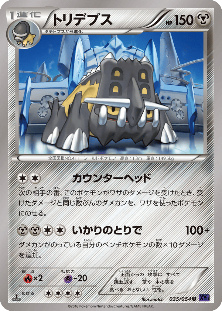 トリデプス card front