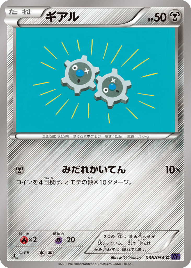 ギアル card front