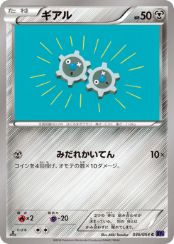 ギアル