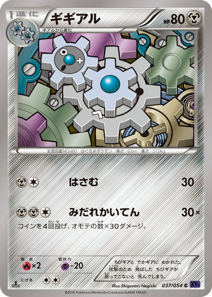 ギギアル card front