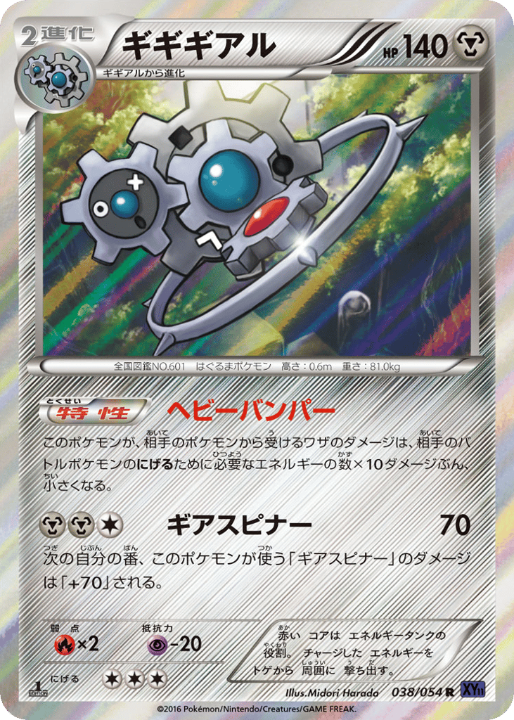 ギギギアル card front