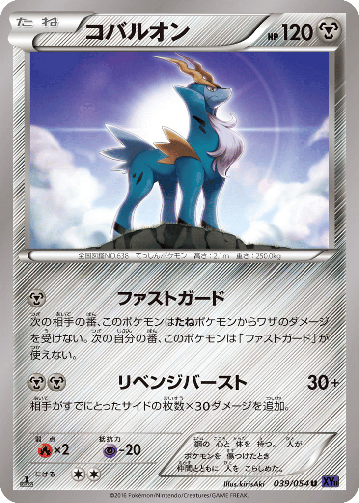 コバルオン card front