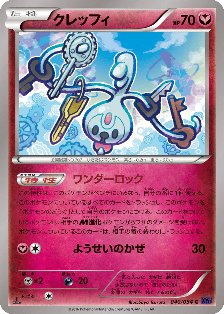 クレッフィ card front
