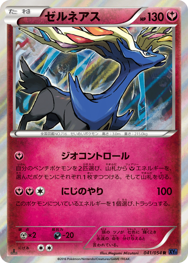 ゼルネアス card front