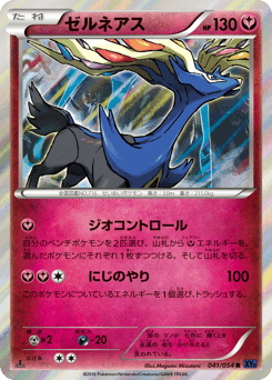 ゼルネアス