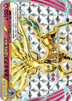 ゼルネアスBREAK