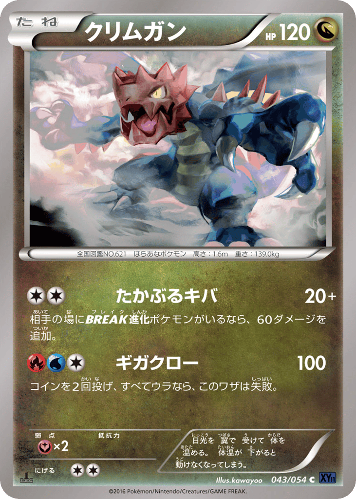 クリムガン card front