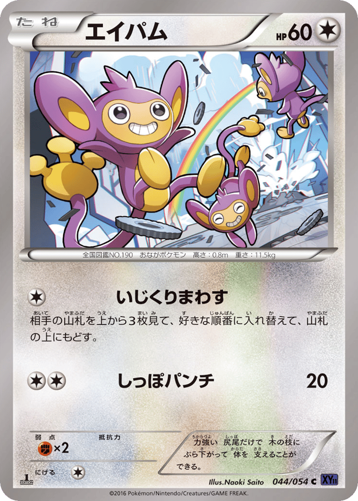 エイパム card front