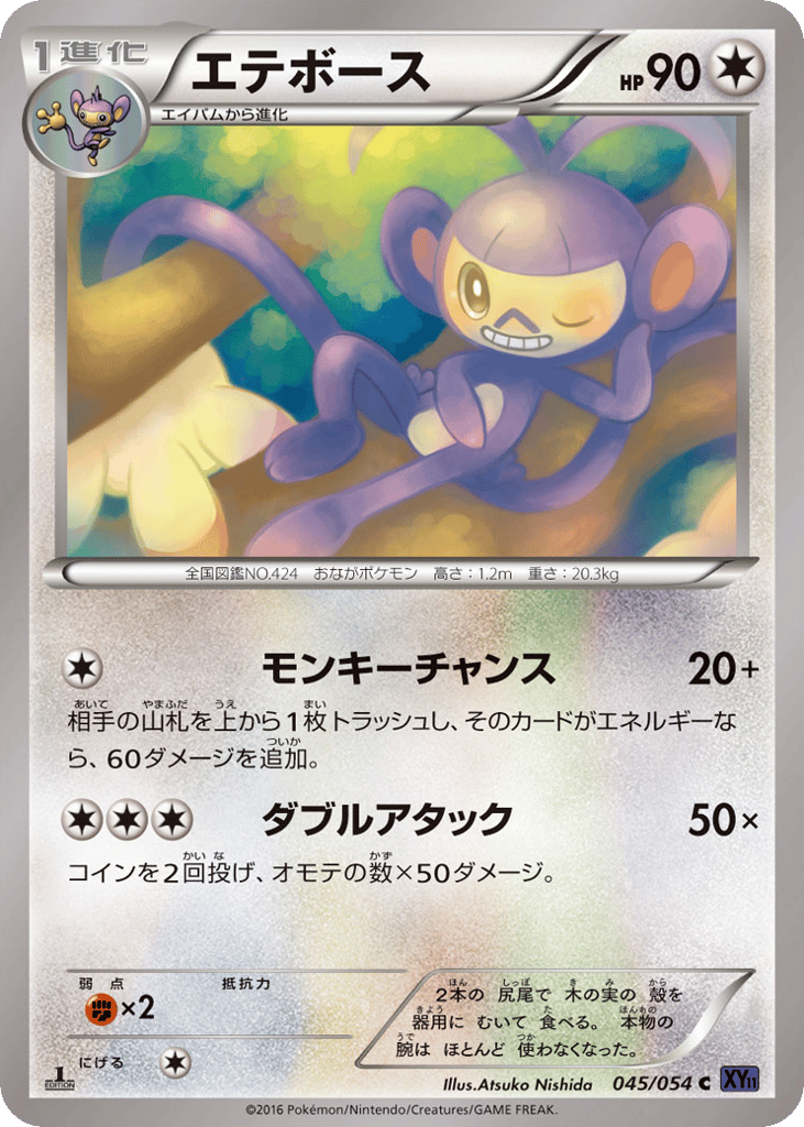 エテボース card front