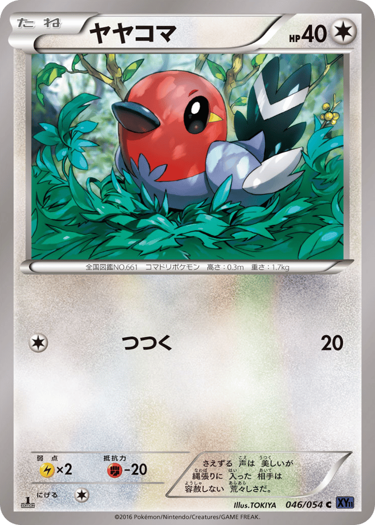 ヤヤコマ card front