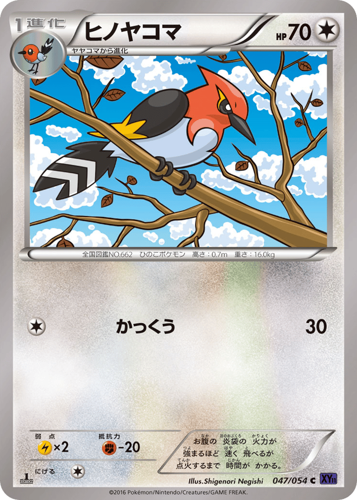 ヒノヤコマ card front