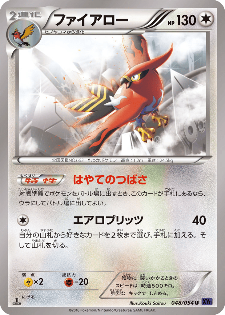 ファイアロー card front