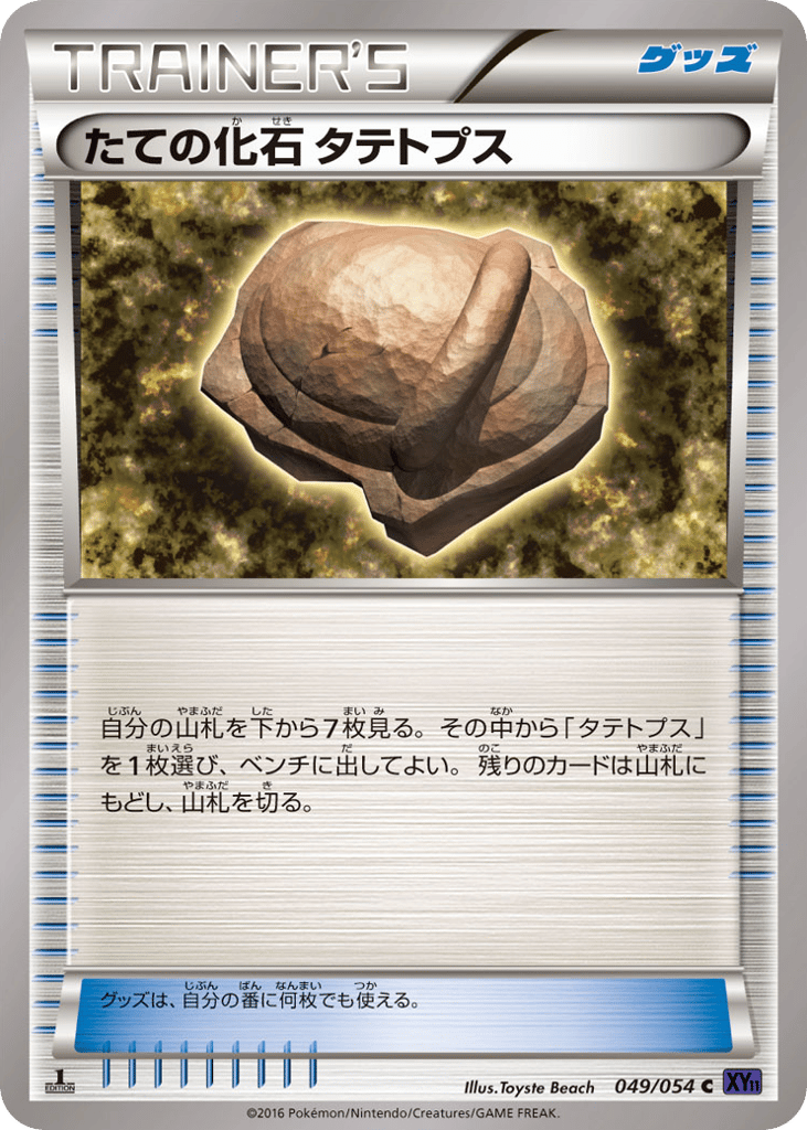 たての化石 タテトプス card front