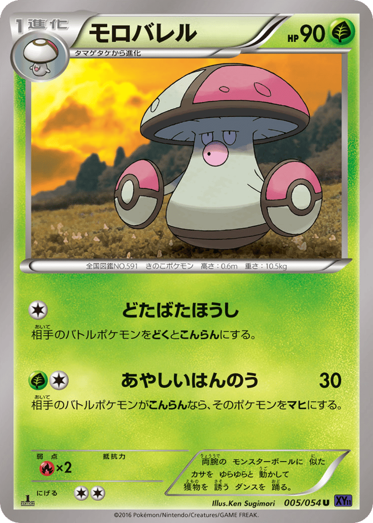 モロバレル card front