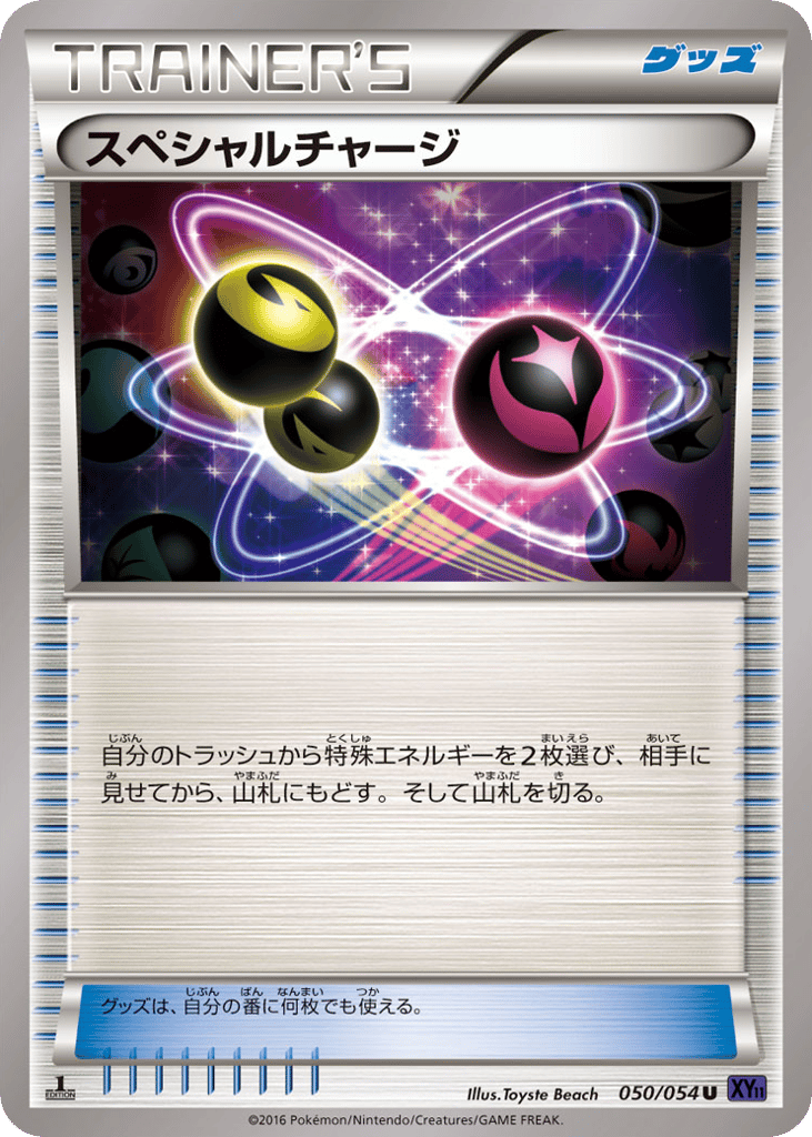 スペシャルチャージ card front