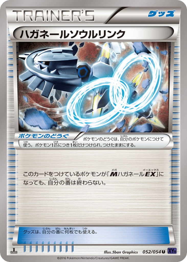 ハガネールソウルリンク card front