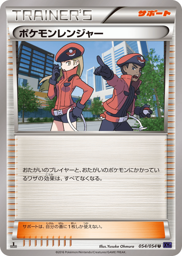 ポケモンレンジャー card front