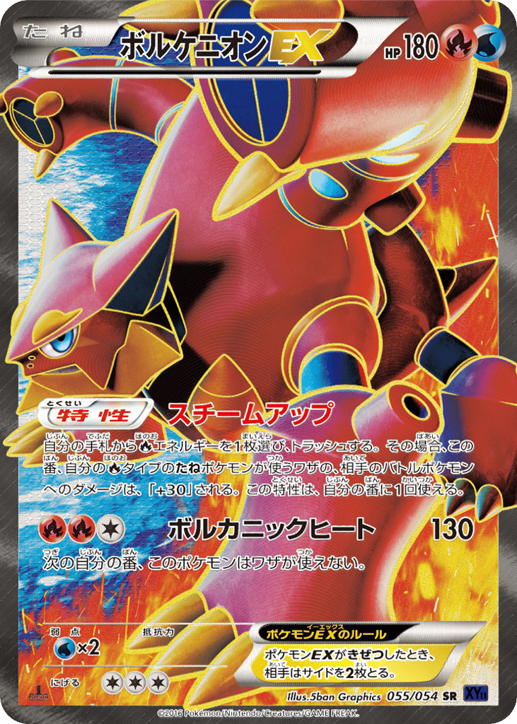 ボルケニオンEX card front