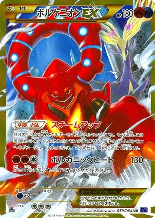 Volcanion-EX card front