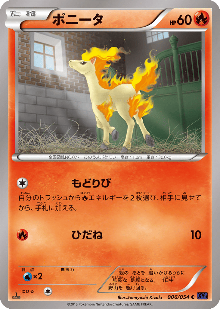ポニータ card front