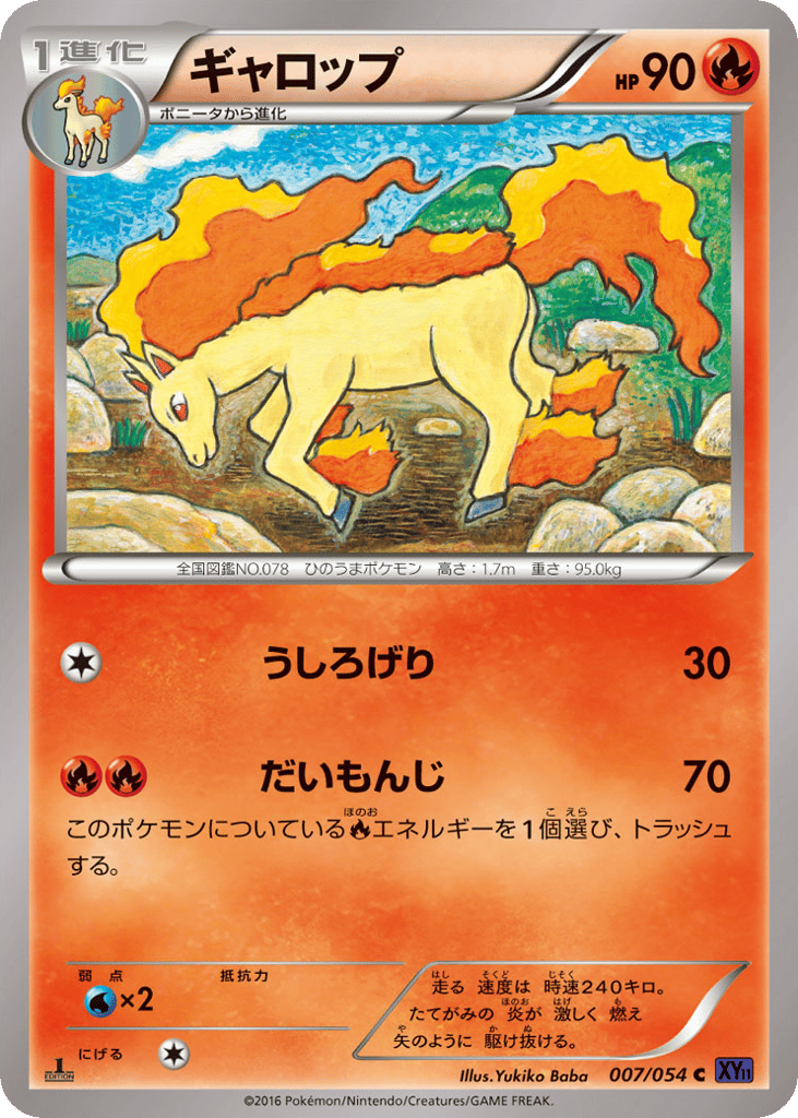 ギャロップ card front
