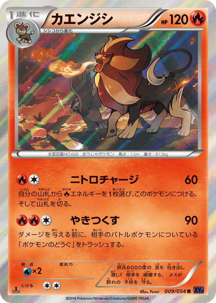 カエンジシ card front