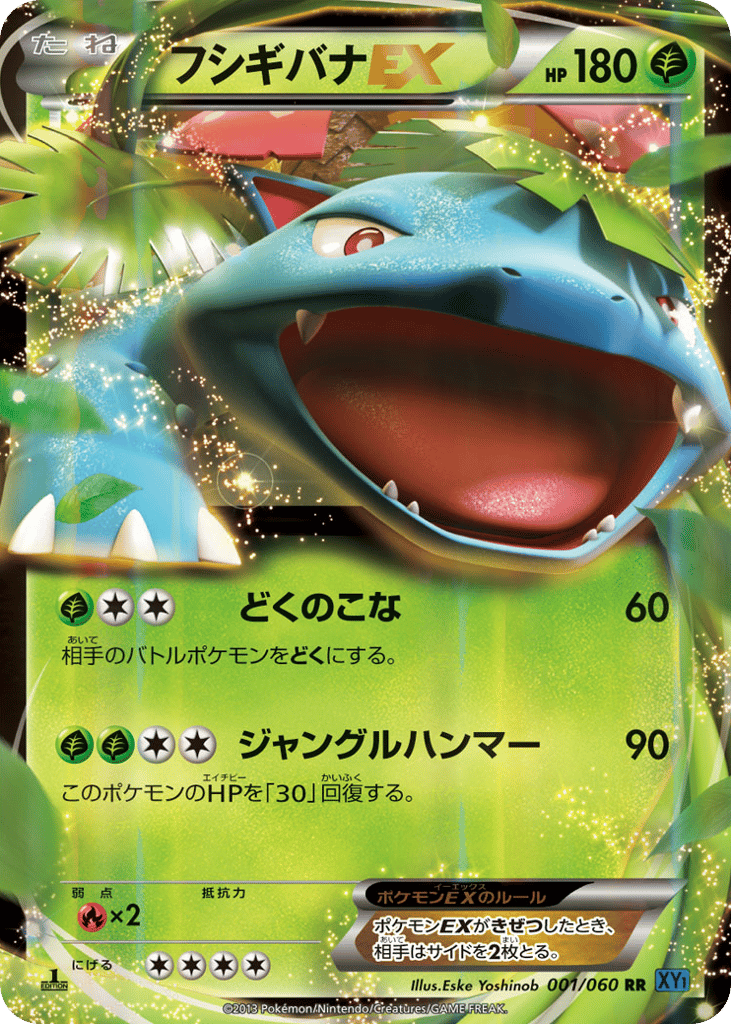フシギバナEX card front