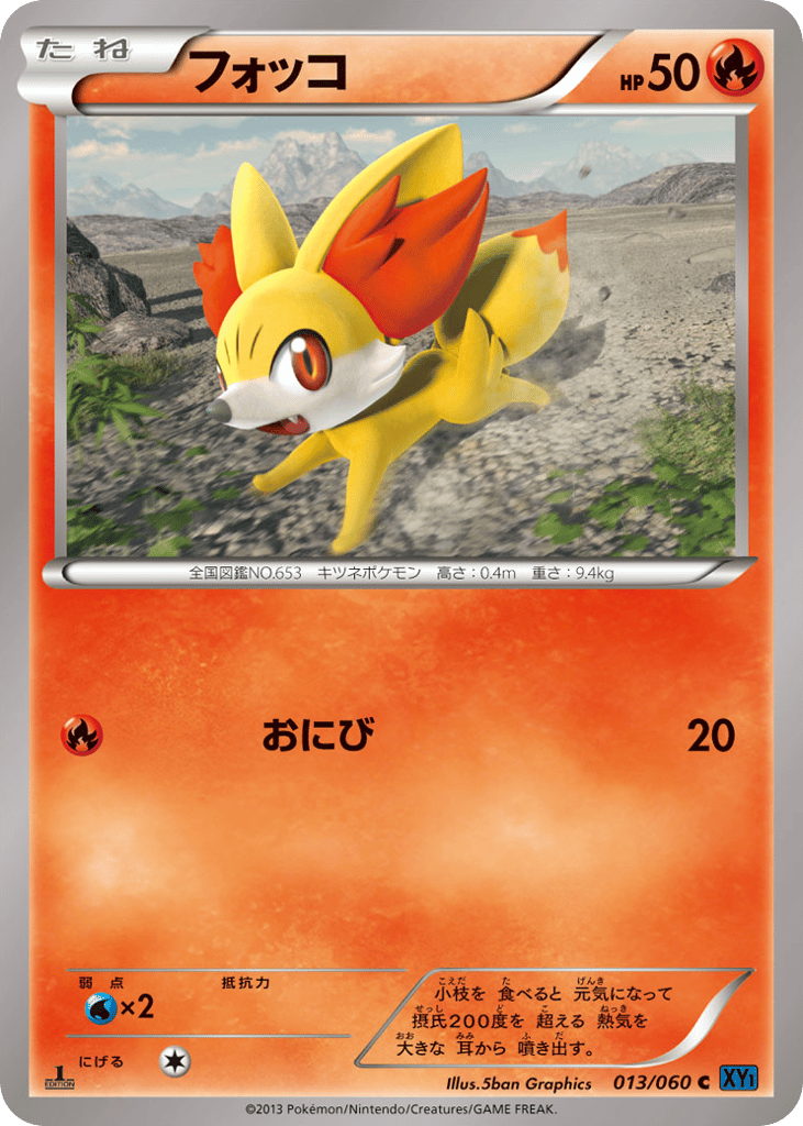 フォッコ card front