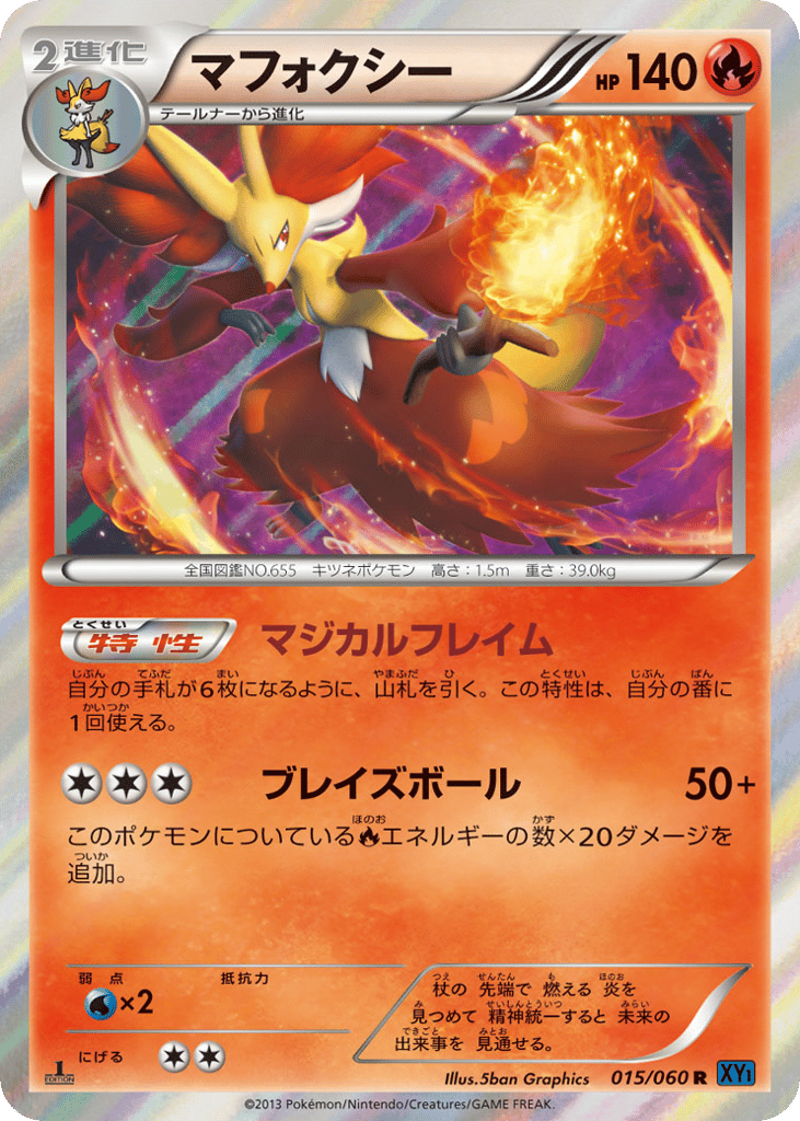 マフォクシー card front