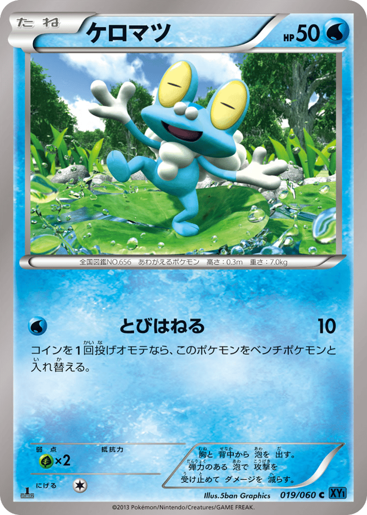 ケロマツ card front
