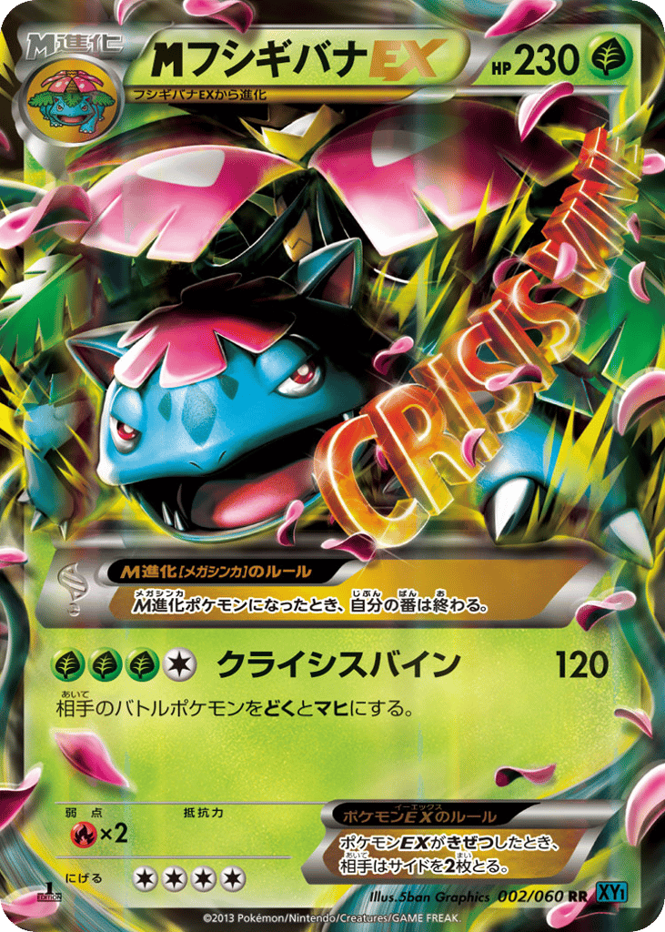 フシギバナEX card front