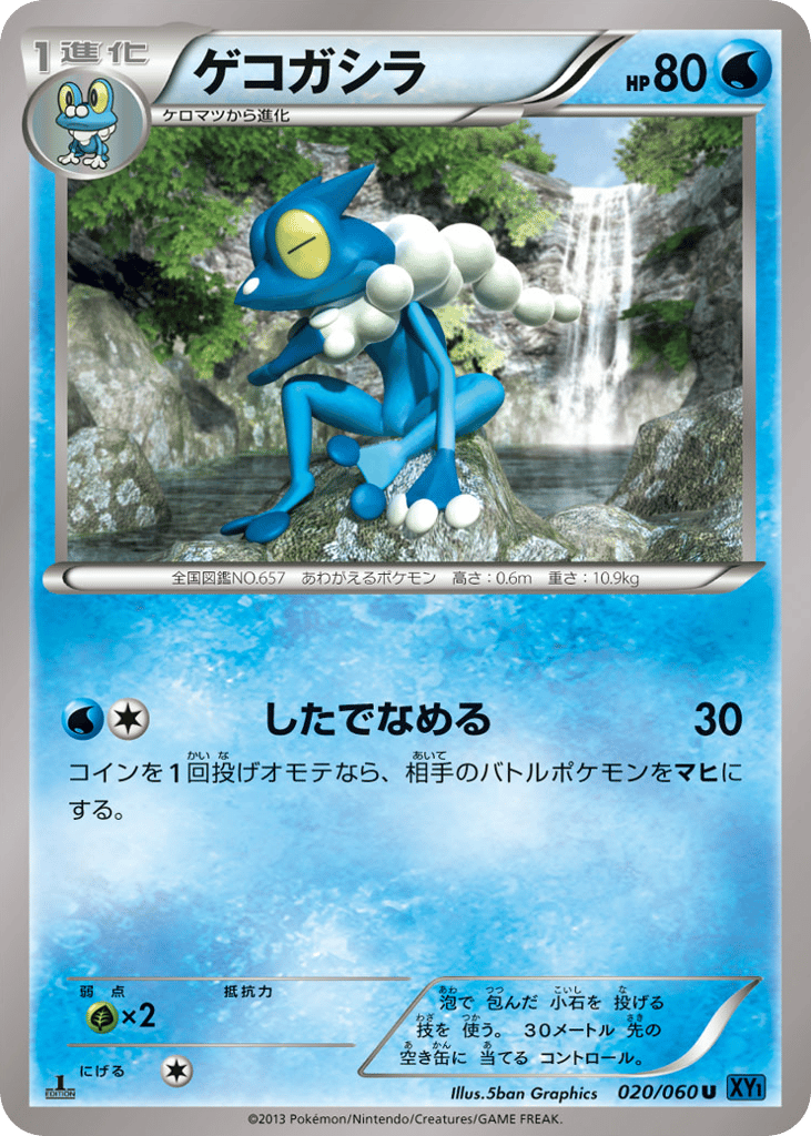 ゲコガシラ card front