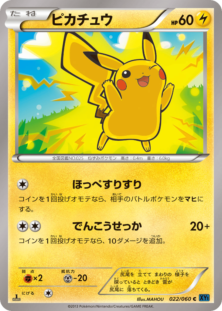 ピカチュウ card front
