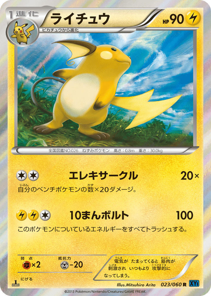 ライチュウ card front