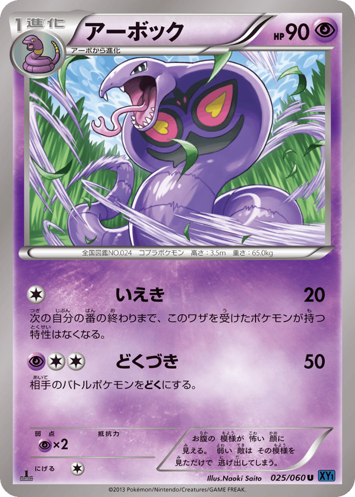 アーボック card front