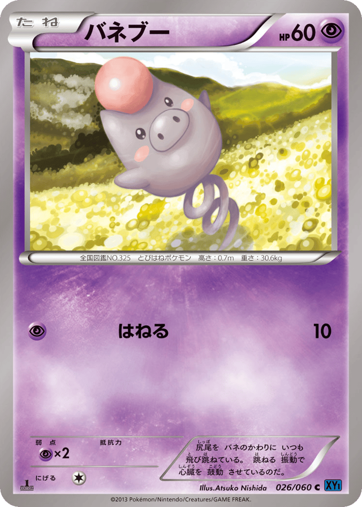 バネブー card front