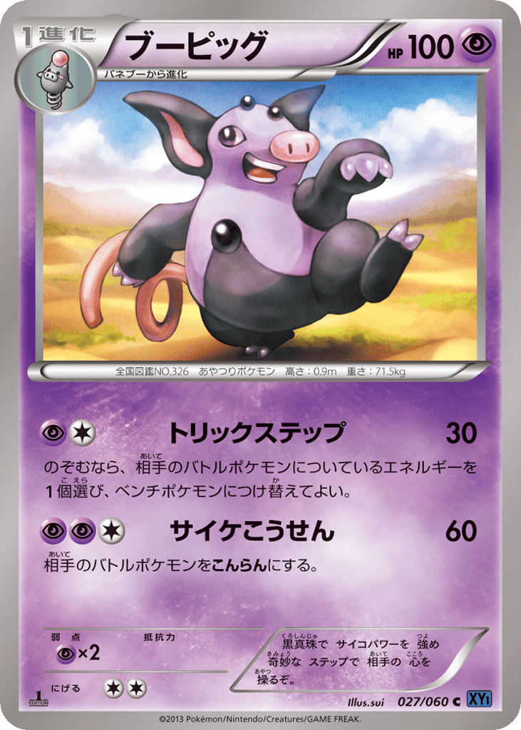 ブーピッグ card front