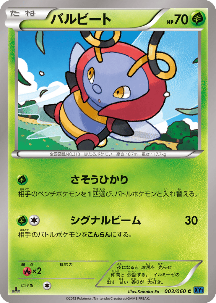 バルビート card front