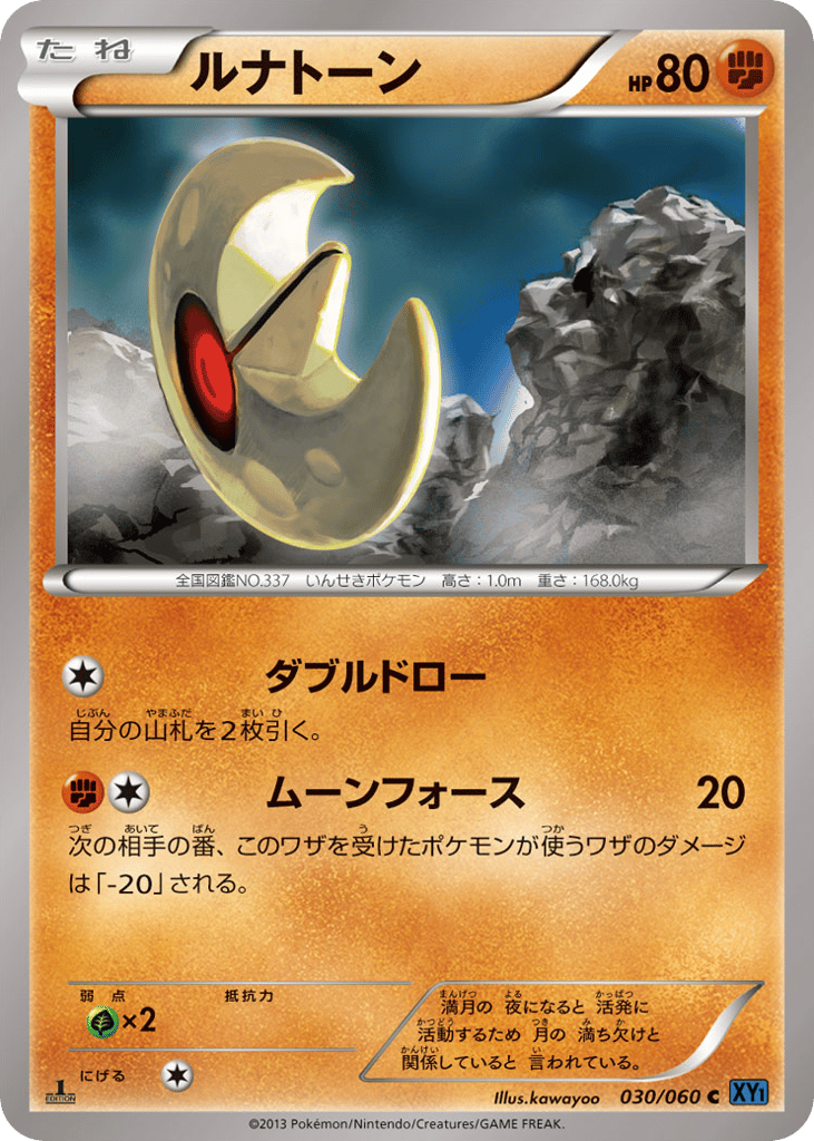 ルナトーン card front