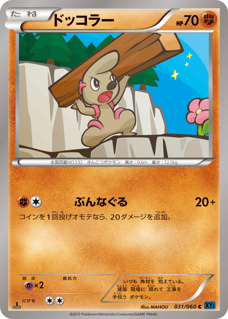 ドッコラー card front