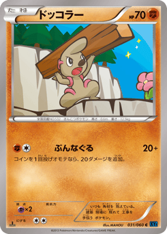 ドッコラー